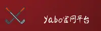 YABO | 亚博官网注册